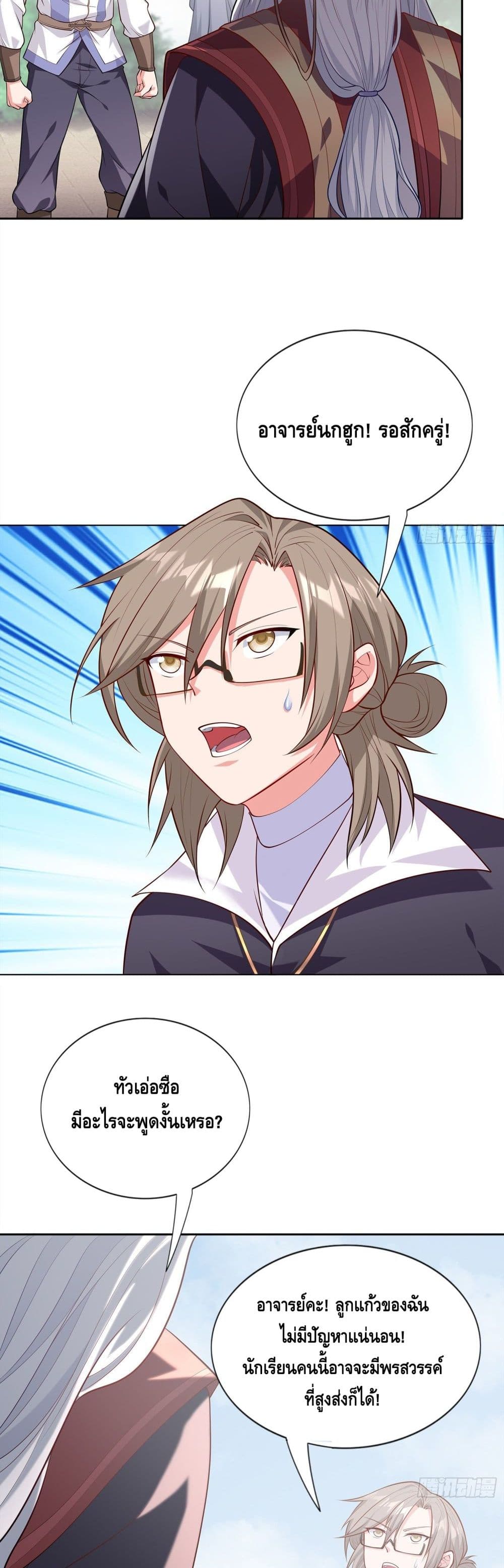 Knock It Down With A Staff ตอนที่ 3 (12)